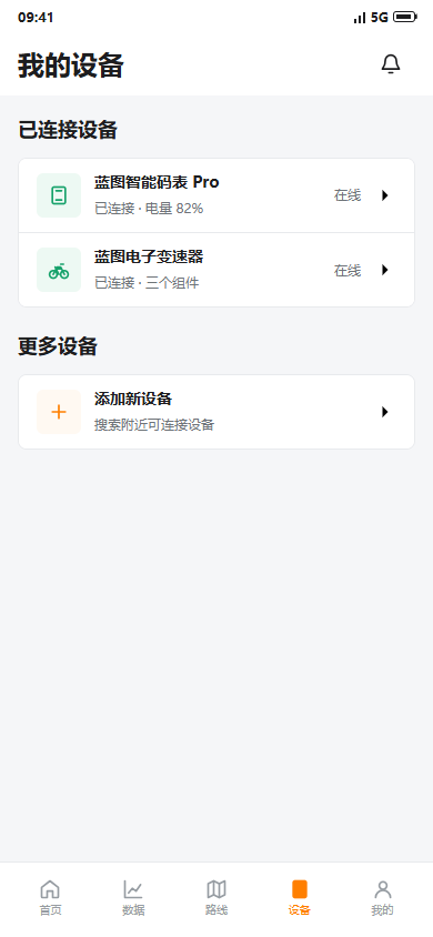 蓝图骑行骑行前设备准备页面
