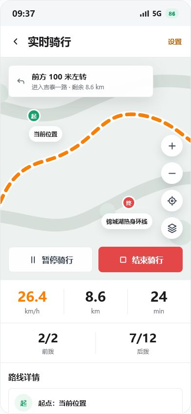 蓝图骑行实时骑行页面