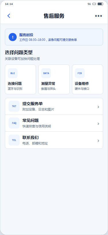 光纤互联售后服务 Demo 页面