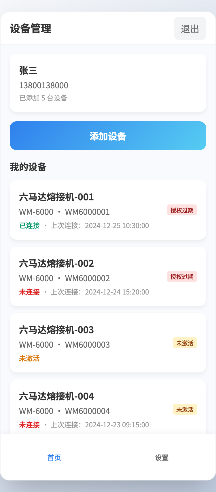 光纤互联设备状态 Demo 页面
