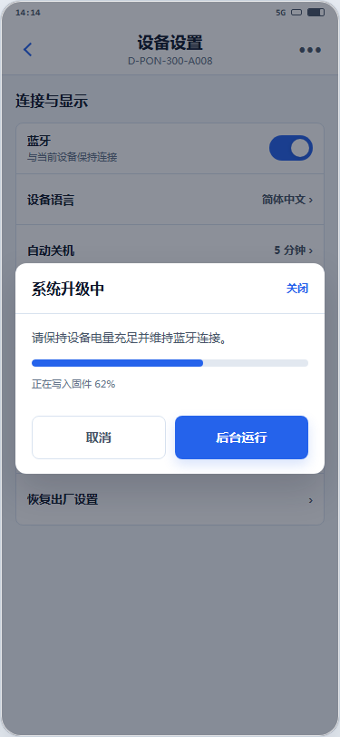 光纤互联设备固件升级 Demo 页面