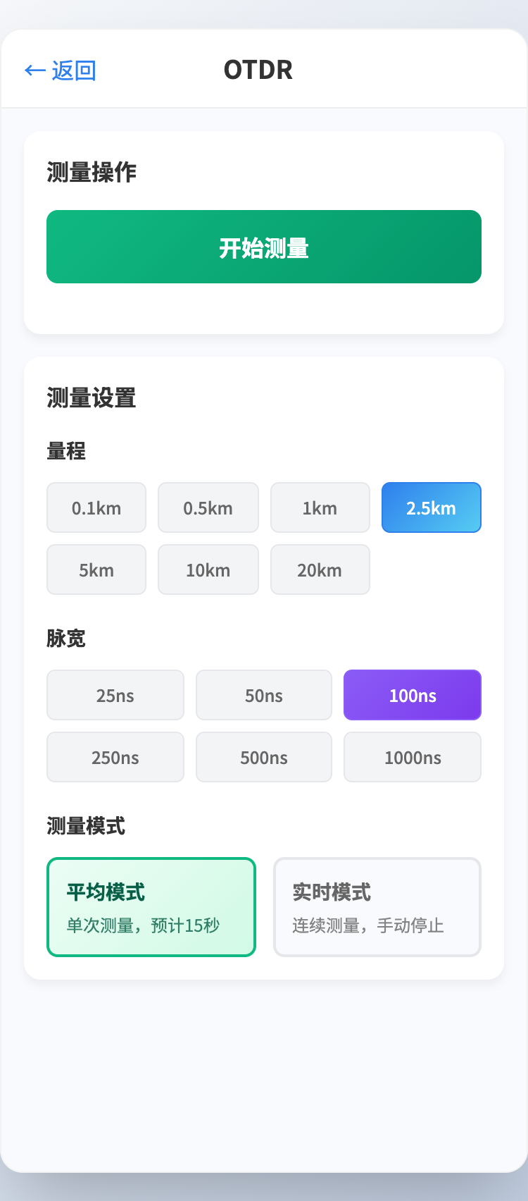 光纤互联 OTDR 测试 Demo 页面