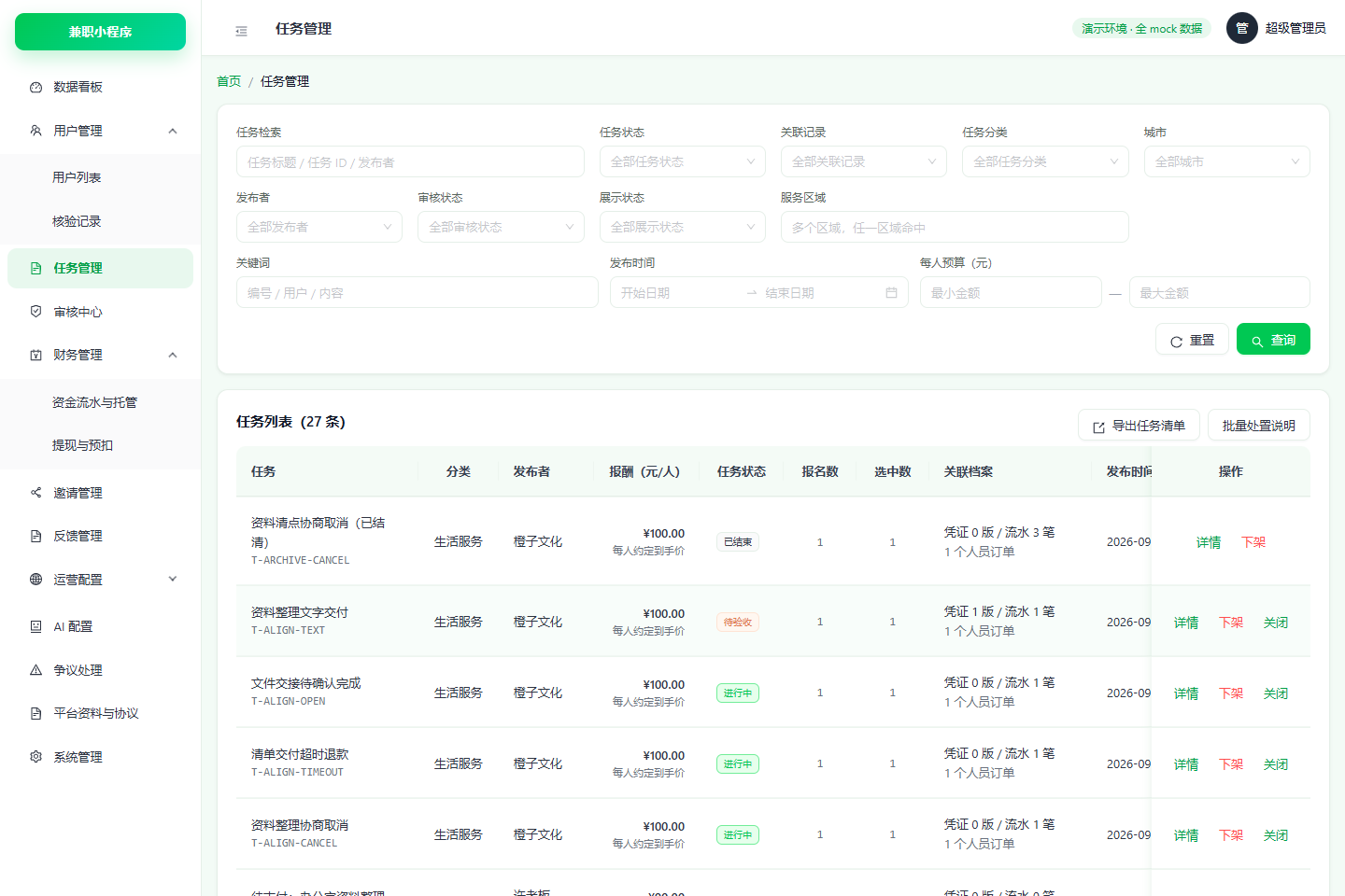 兼职服务平台运营后台 Demo 任务管理界面