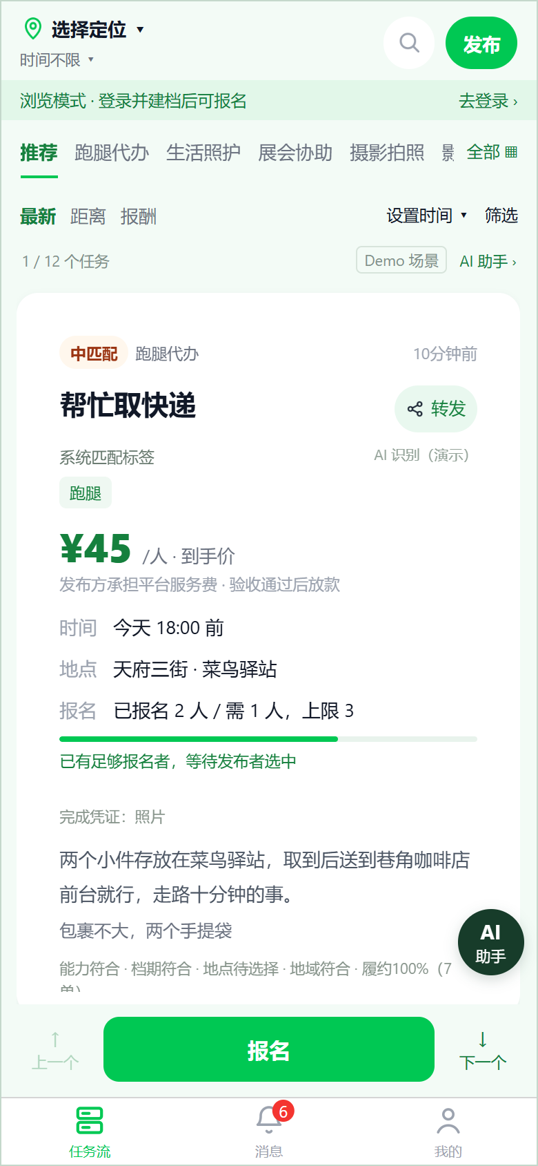 兼职用户端 Demo 任务流：时间、地点、报酬、匹配与报名条件