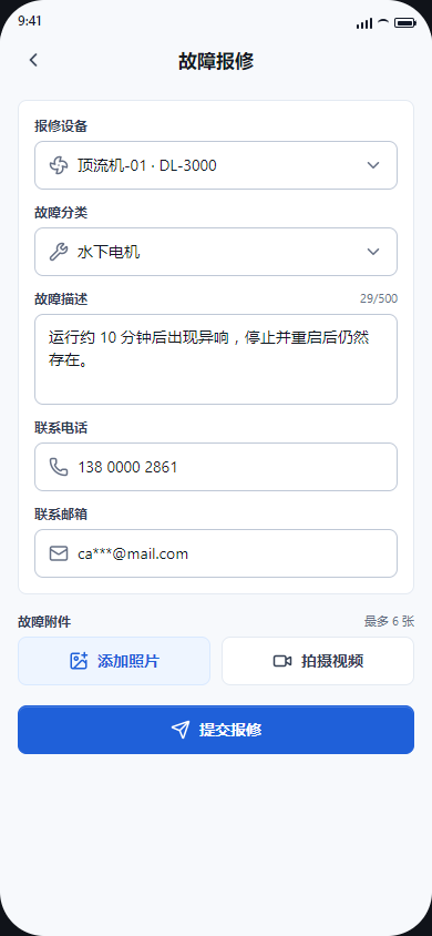 鲨鱼妹妹故障报修原型页面