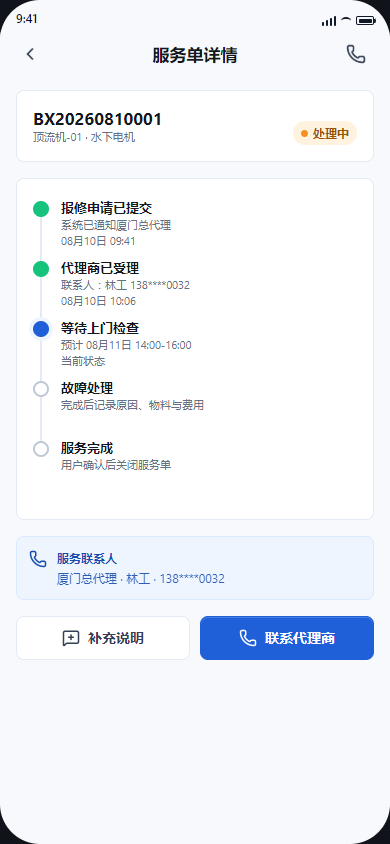 鲨鱼妹妹服务进度原型页面