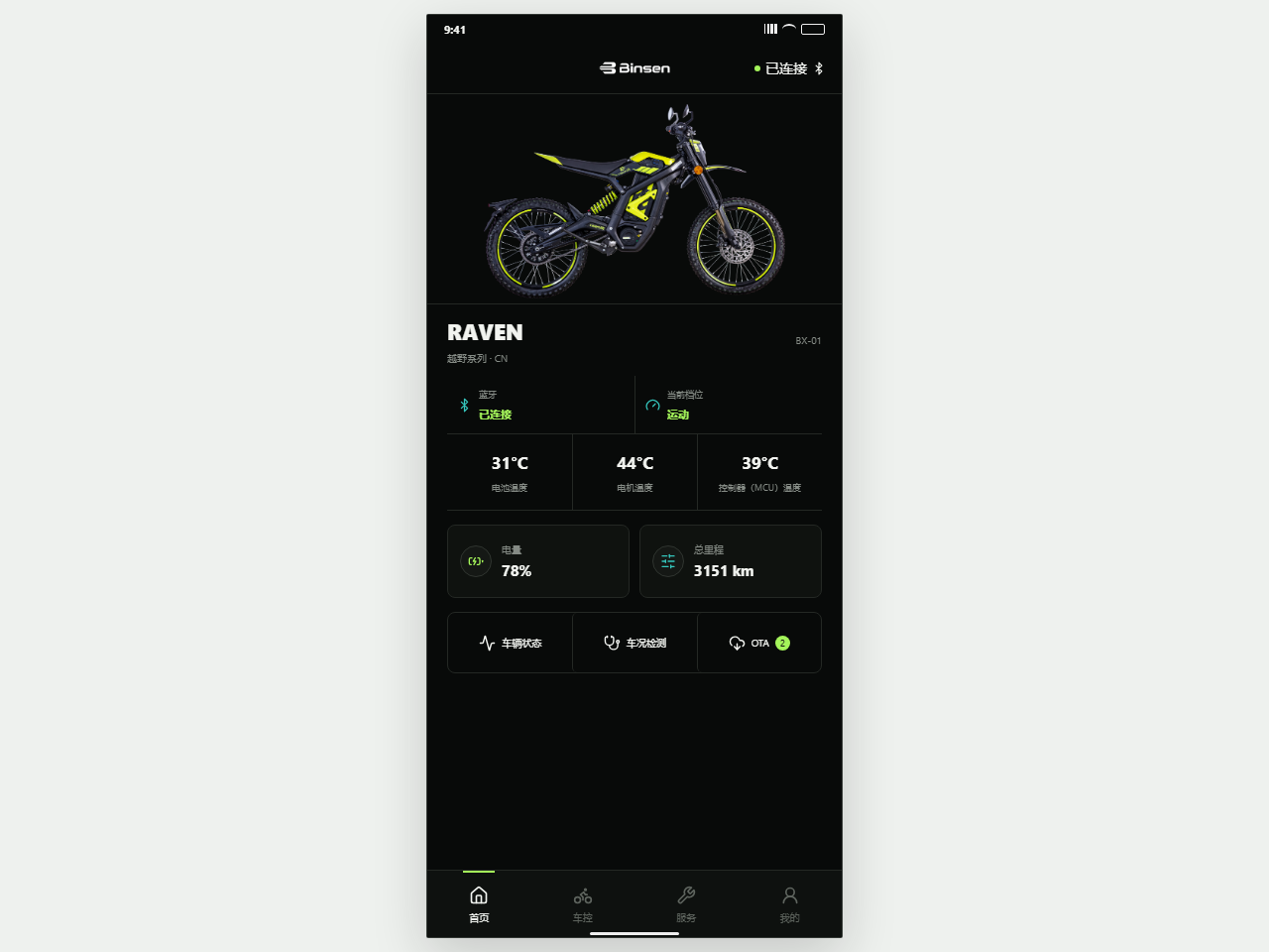 BINSEN RAVEN 智能车控 App 已连接首页预览