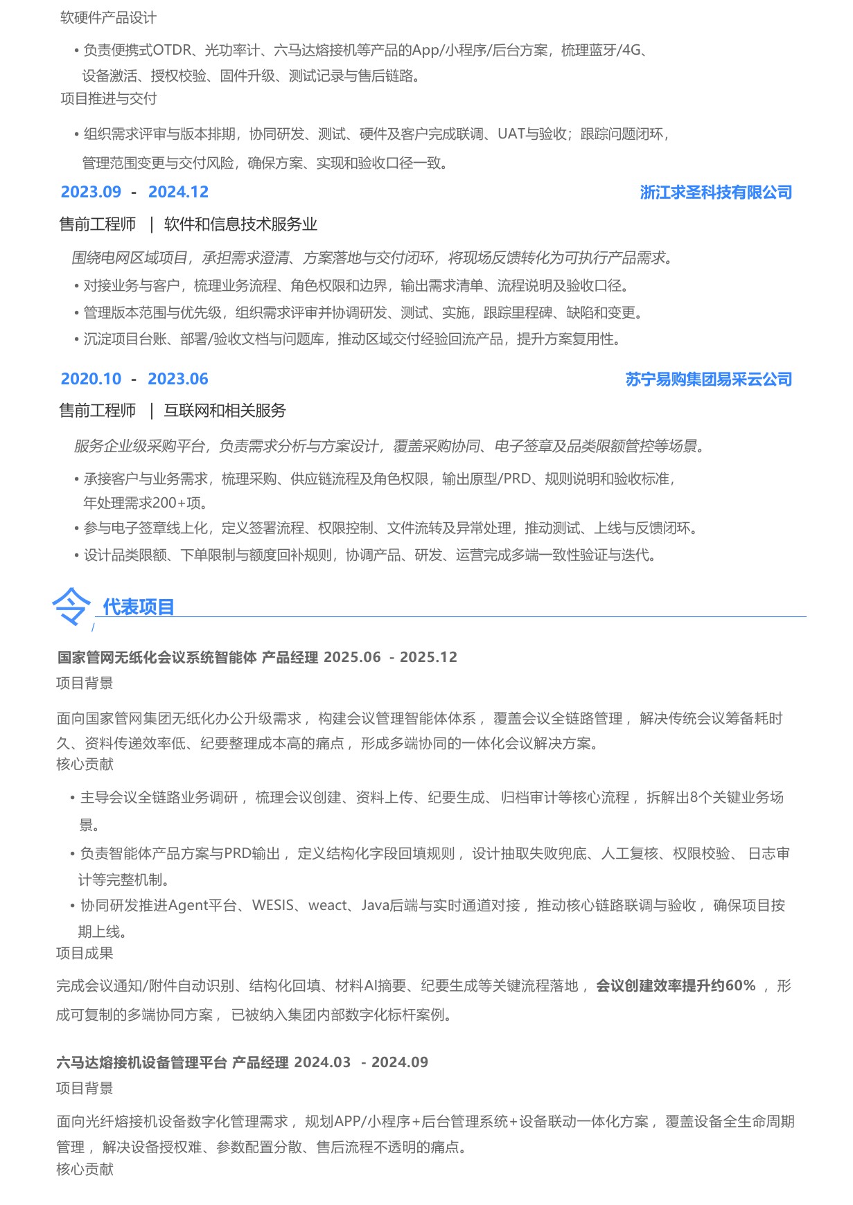 吴昊产品经理简历第 2 页
