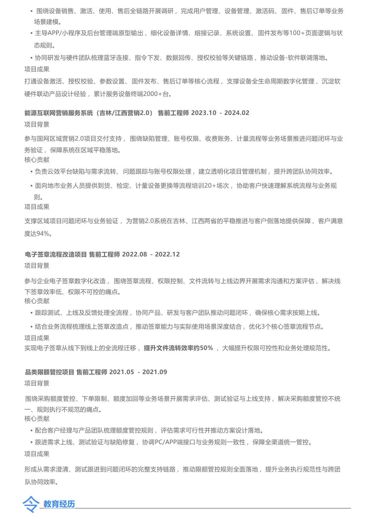 吴昊产品经理简历第 3 页